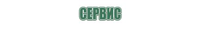 пепельница малахит